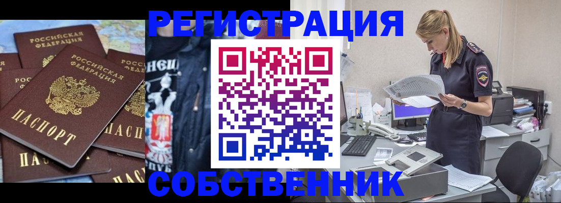 временная регистрация в Закаменске