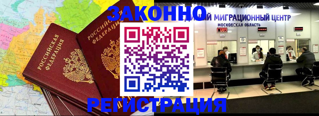 временная регистрация для школы в Закаменске