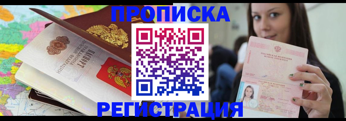 прописка ребенка в Закаменске