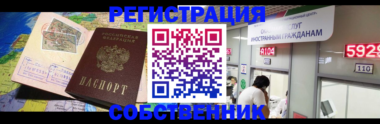 временная регистрация поиск в Закаменске