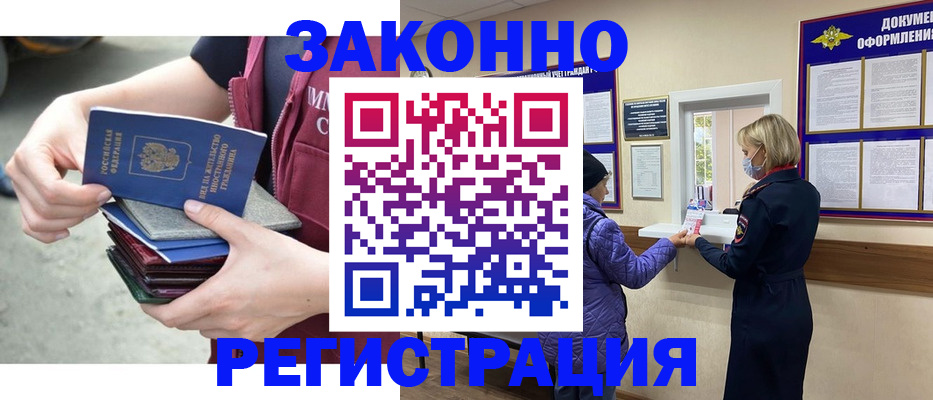 регистрация в Закаменске