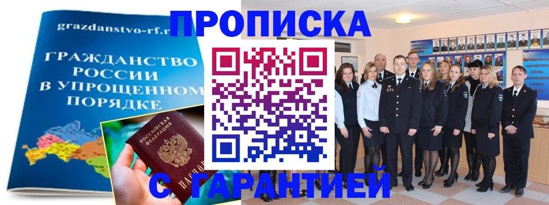временная регистрация адрес в Закаменске